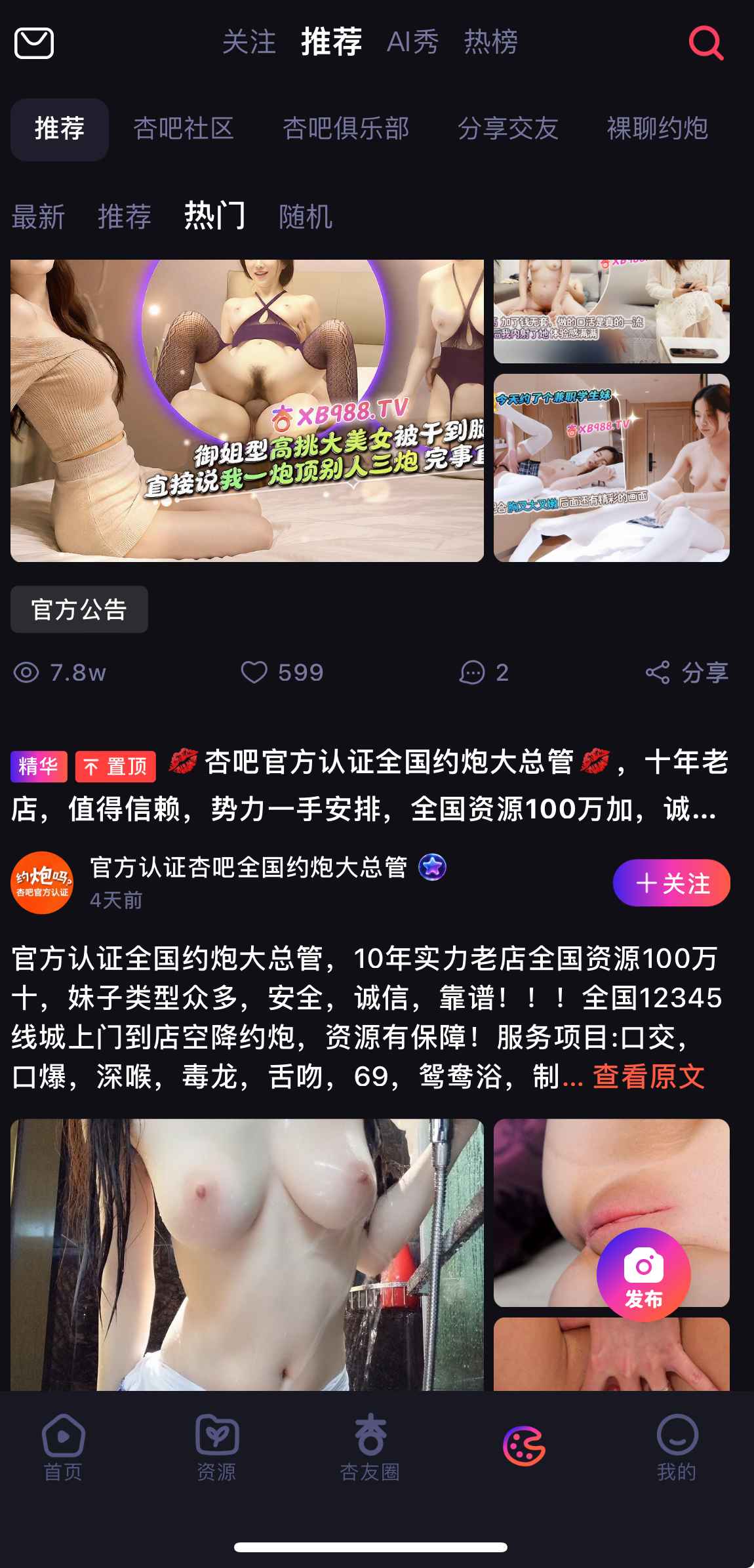 杏吧搜索推荐界面