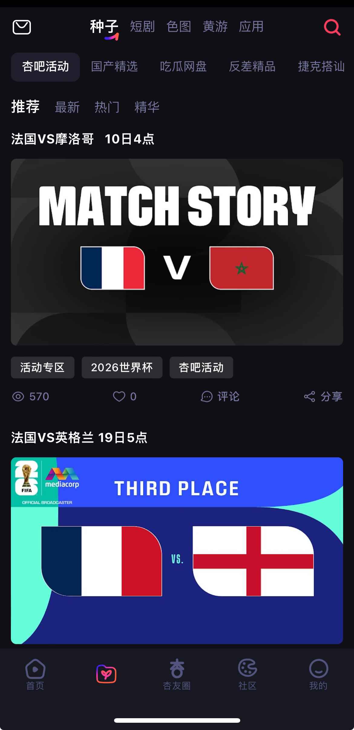 杏吧禁漫资源界面