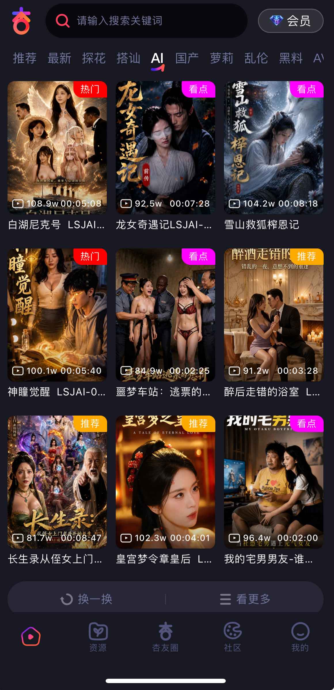 杏吧APP首页AI栏目界面截图